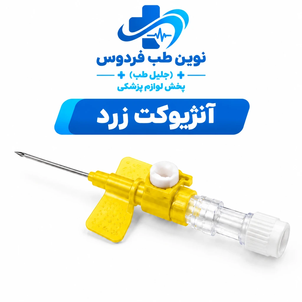 آنژیوکت زرد