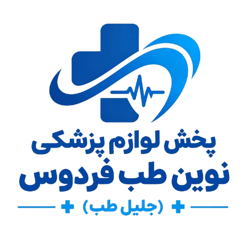 کالای پزشکی نوین طب فردوس (جلیل طب)